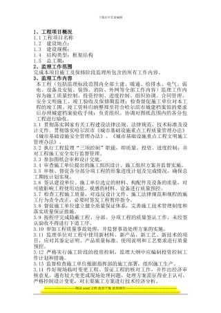 学校监理工程监理大纲