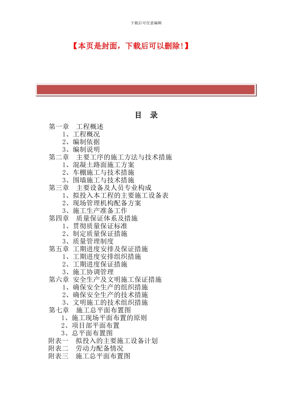 学校附属工程施工组织设计_第2页