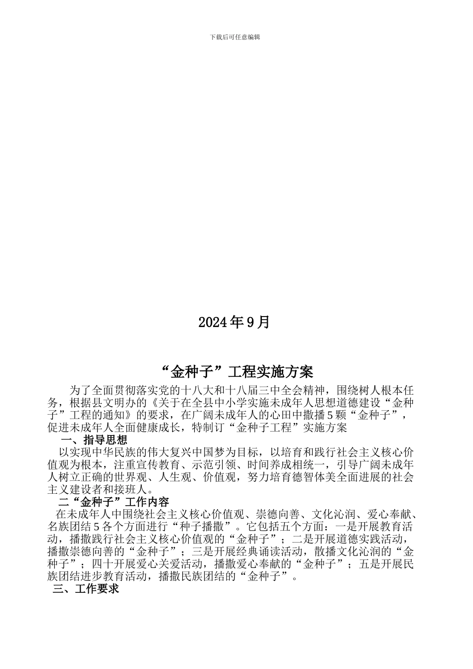 学校金种子工程活动实施方案_第2页