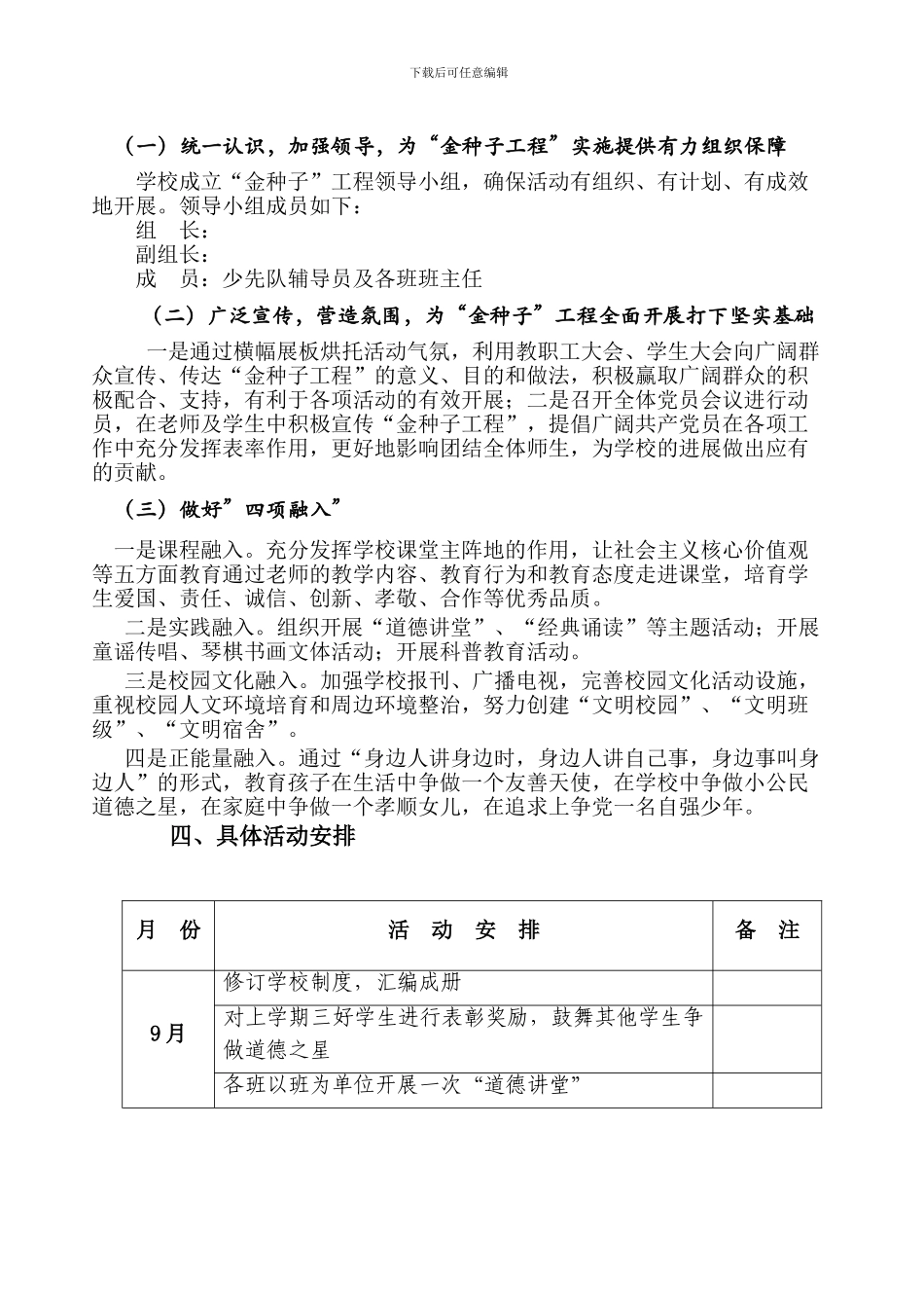学校金种子工程活动实施方案_第3页