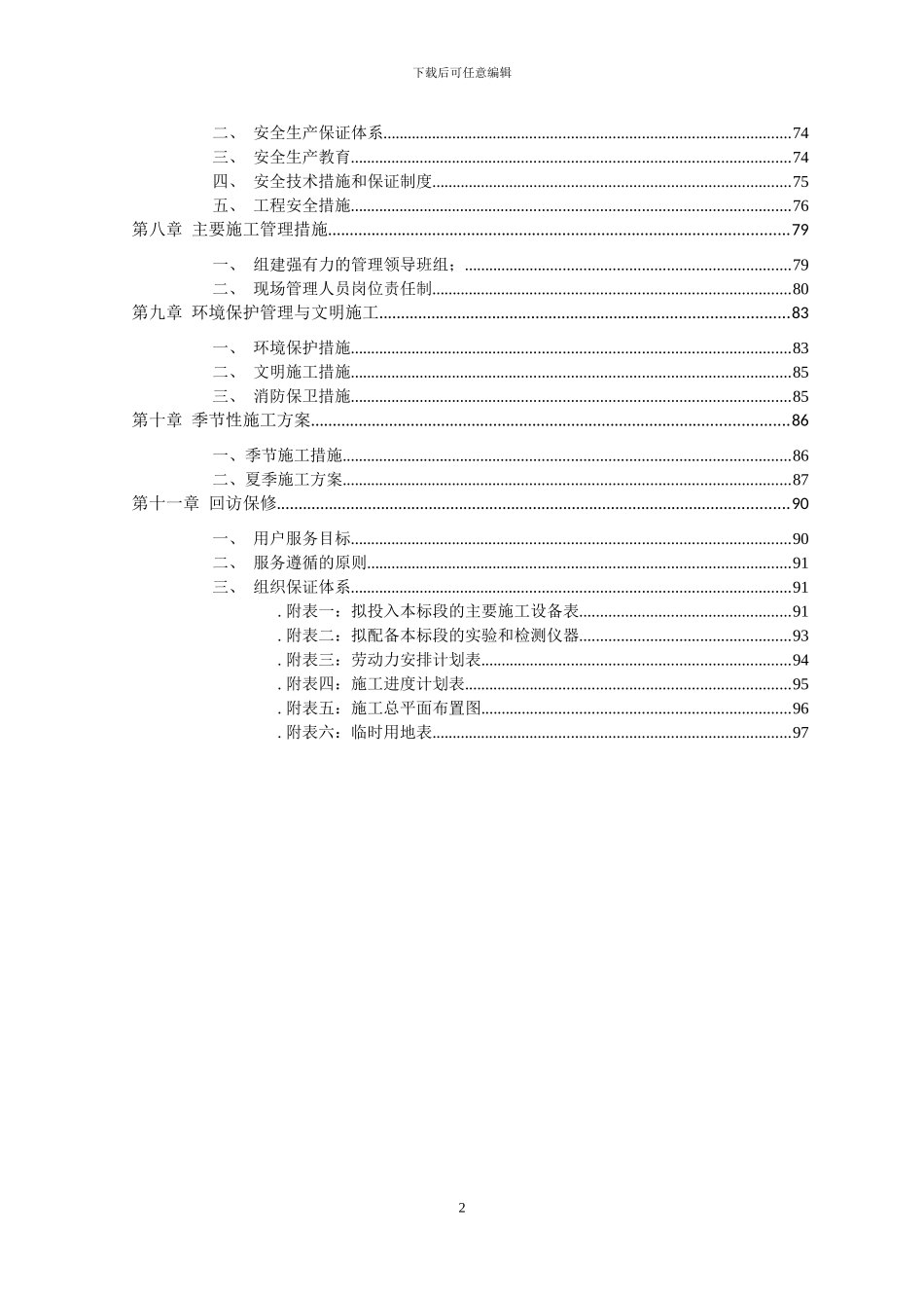 学校综合楼施工组织设计_第2页