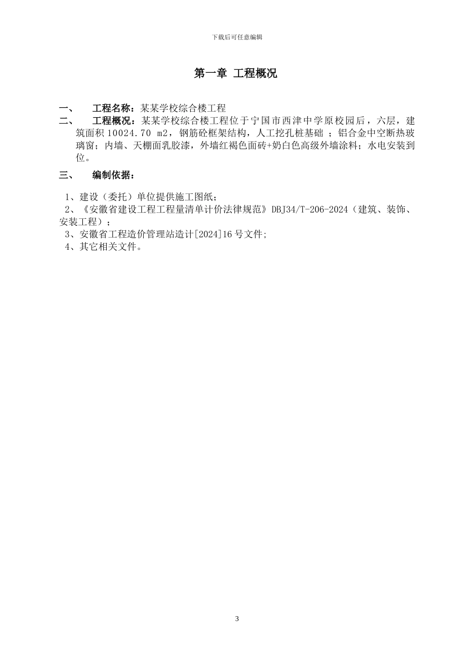 学校综合楼施工组织设计_第3页