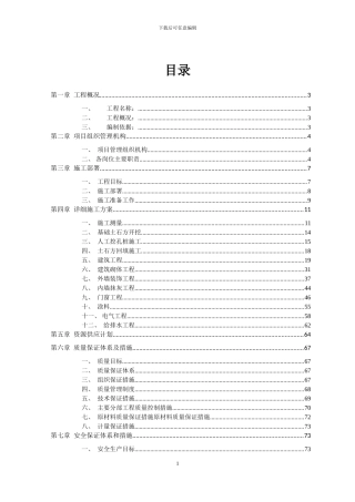 学校综合楼施工组织设计