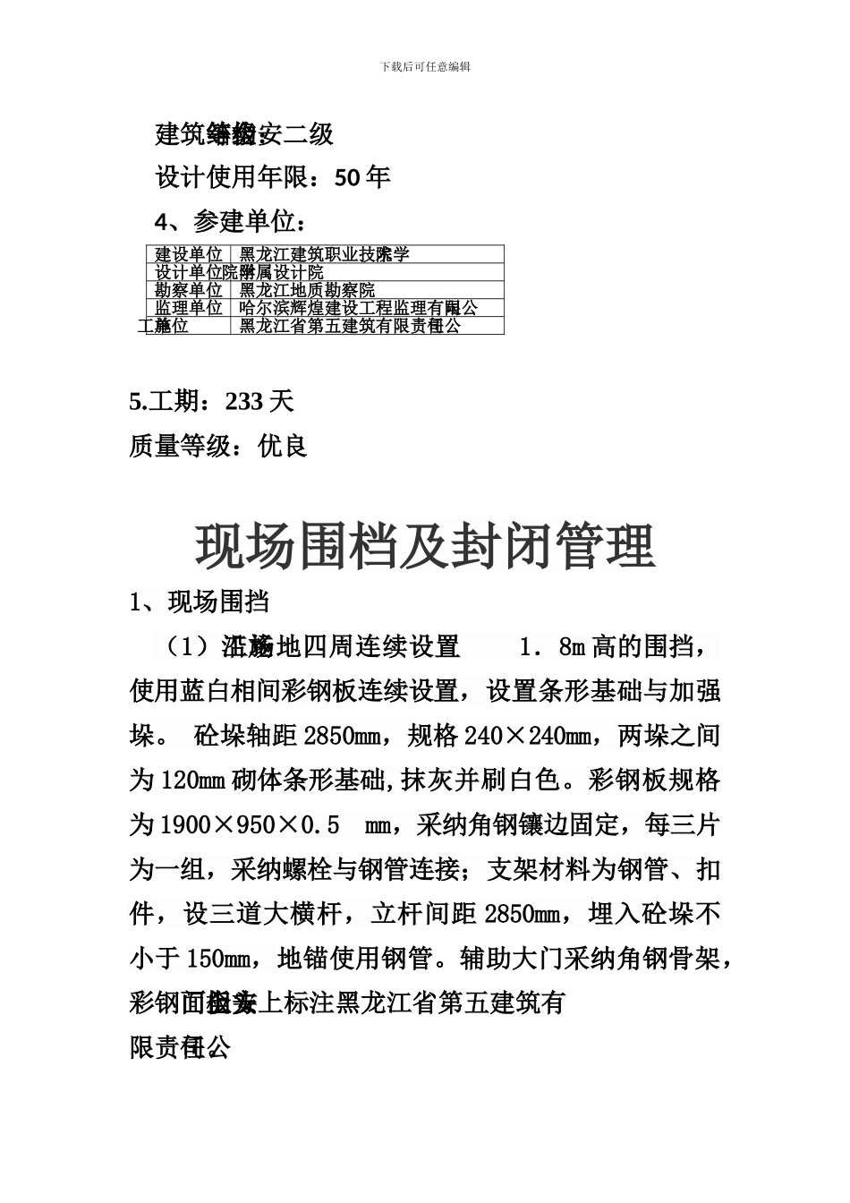 学生公寓安全文明施工专项方案_第3页