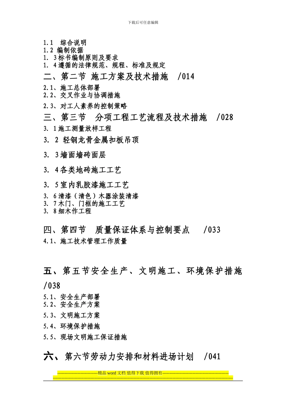 学生公寓等改造工程施工组织设计_第2页