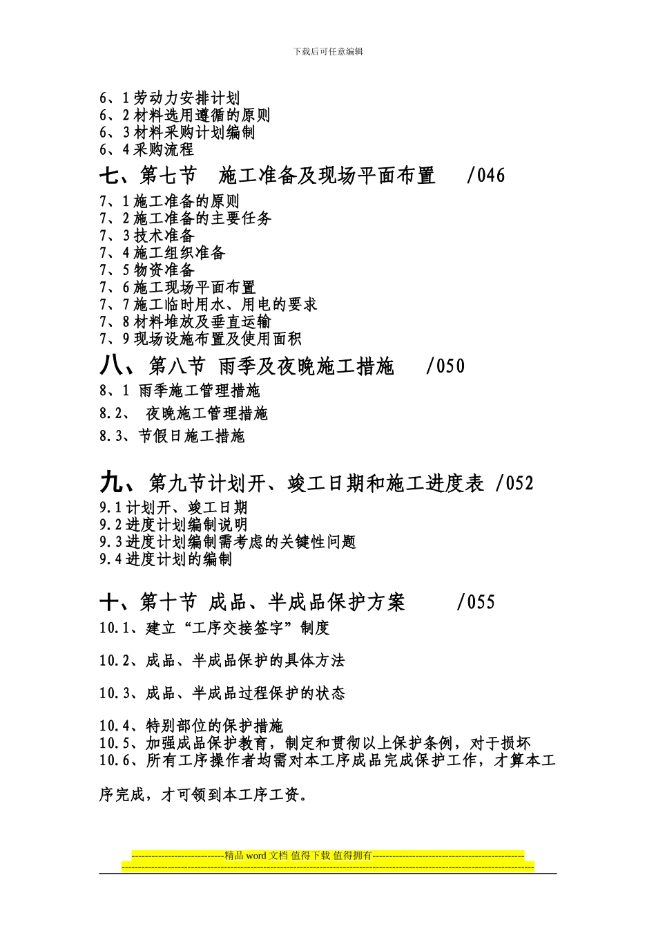 学生公寓等改造工程施工组织设计_第3页
