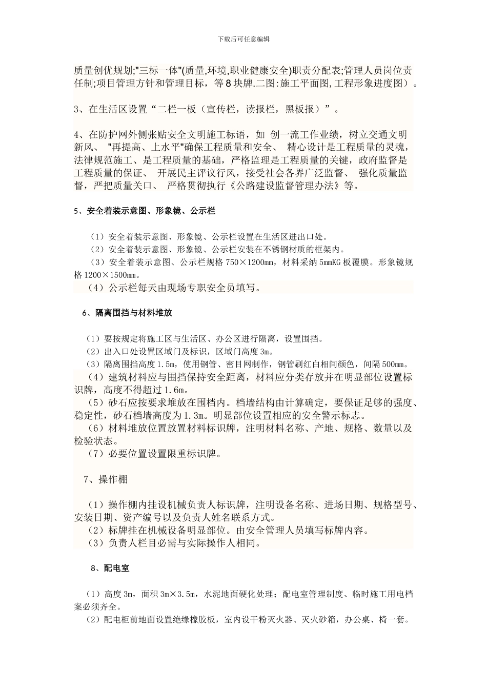 学生公寓安全文明专项施工方案_第3页