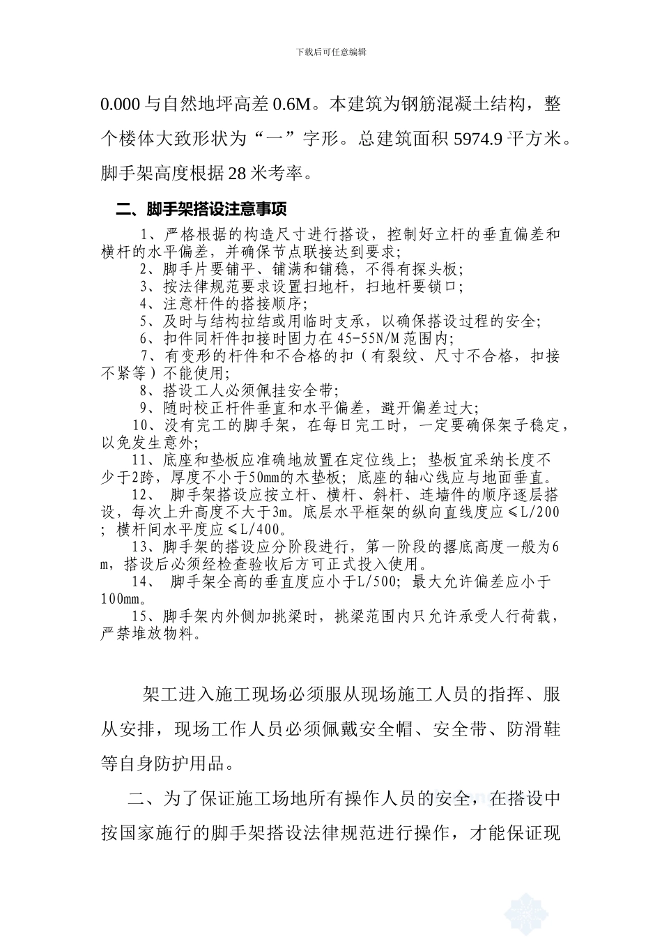 学生公寓落地式外脚手架专项安全文明施工方案_第2页