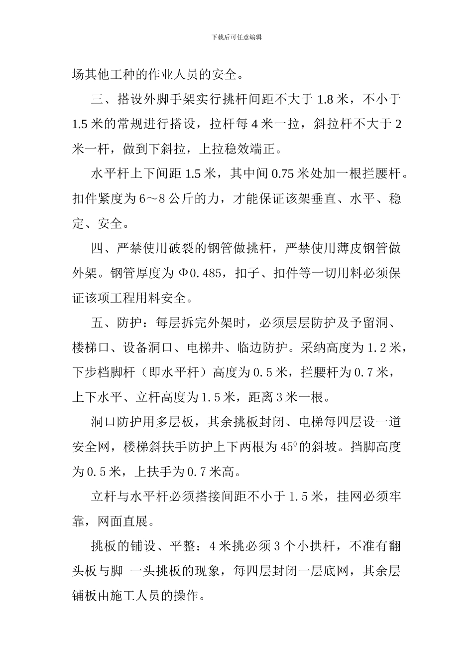 学生公寓落地式外脚手架专项安全文明施工方案_第3页