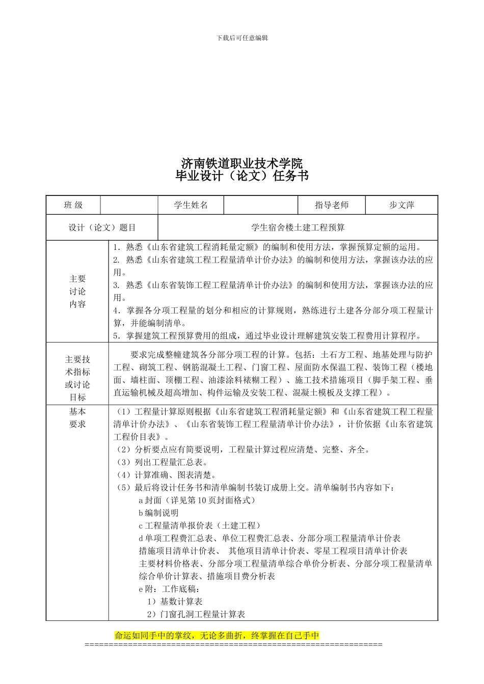 学生宿舍楼土建工程预算毕业论文_第2页
