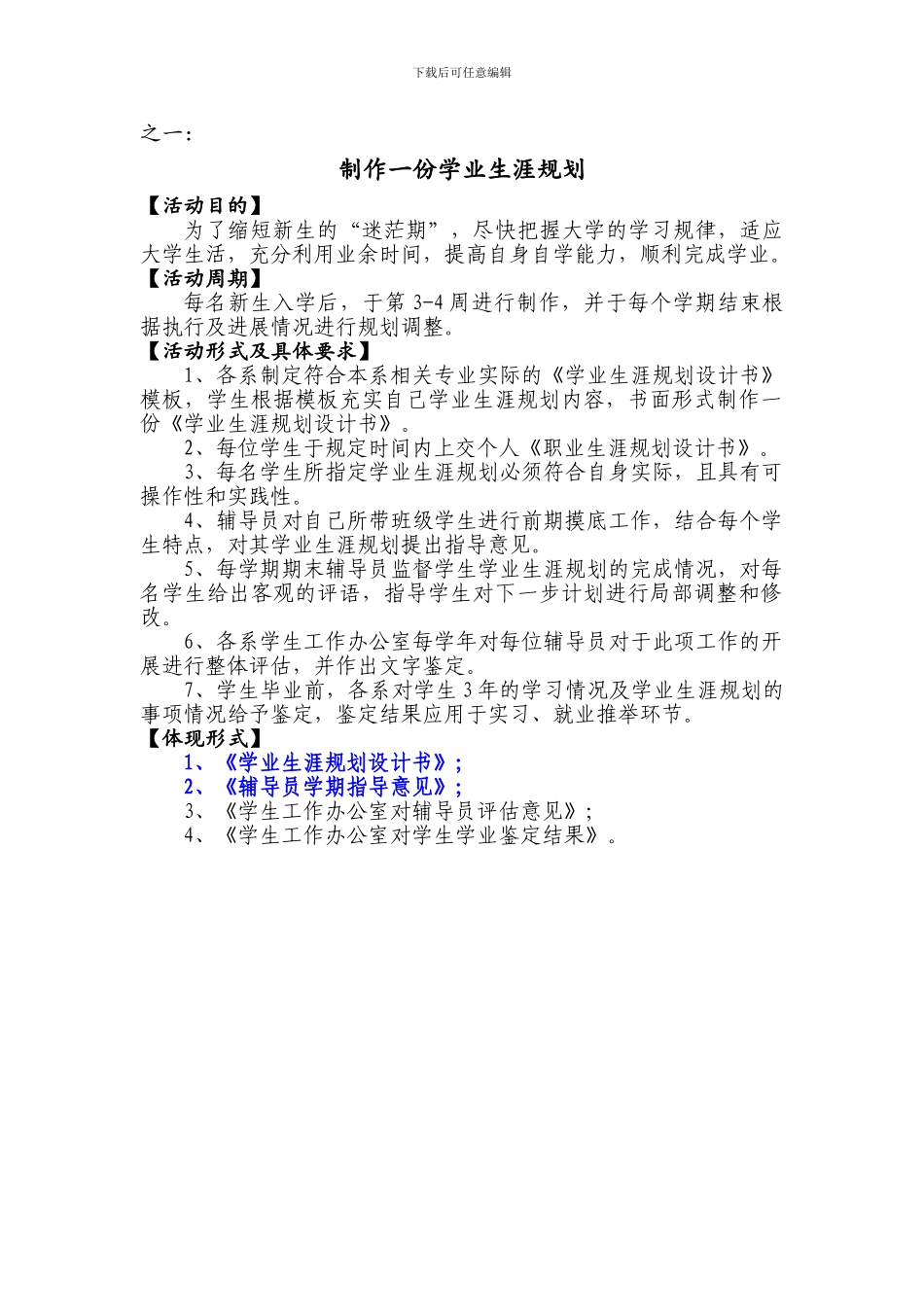 学生综合素质提升之“十个一”工程_第2页