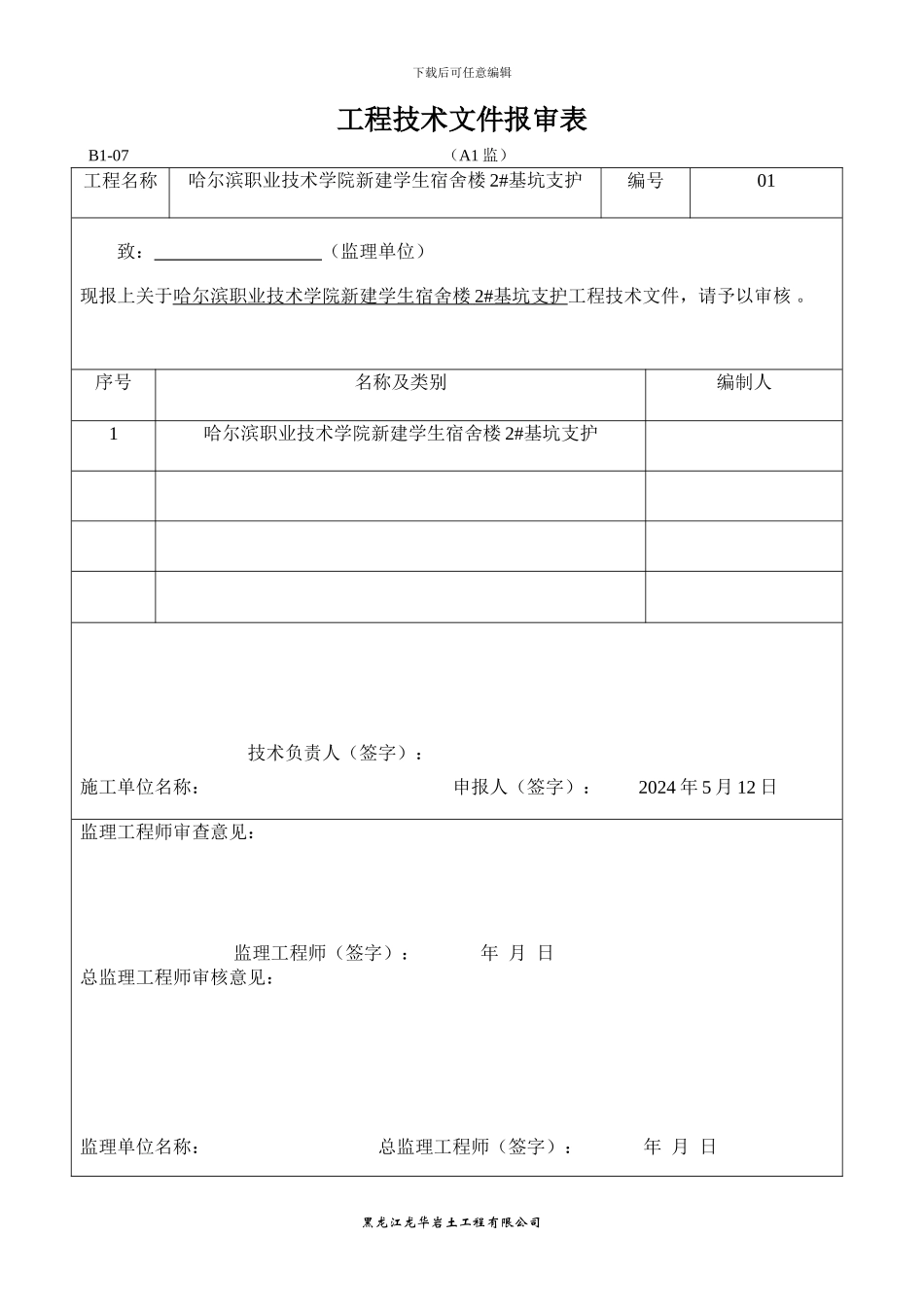 学生宿舍楼深基坑开挖支护施工方案_第1页