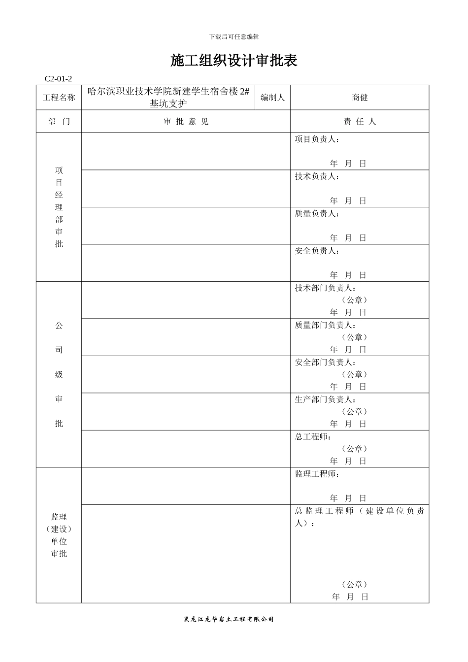学生宿舍楼深基坑开挖支护施工方案_第2页