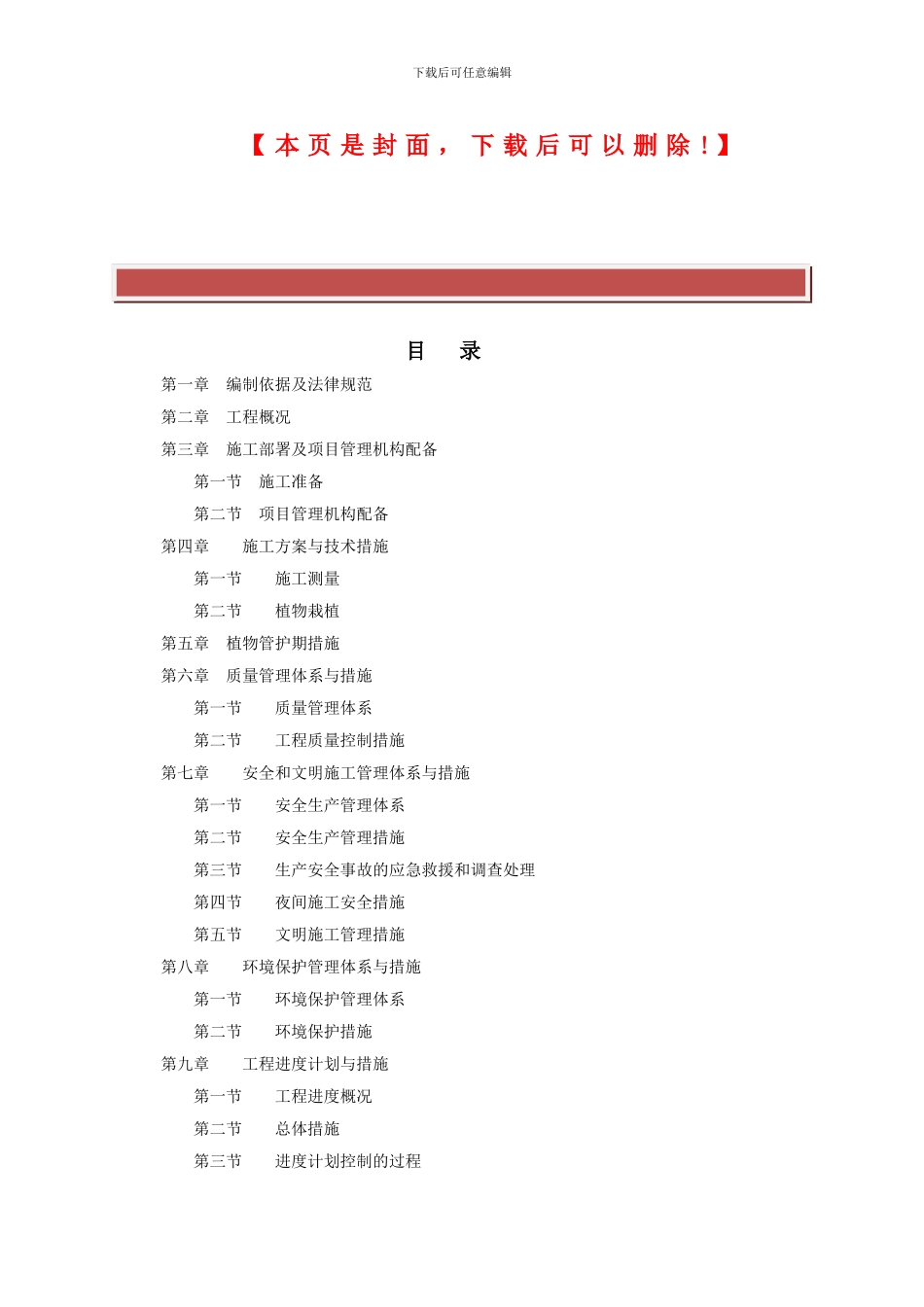 学校园林工程施工组织设计_第2页
