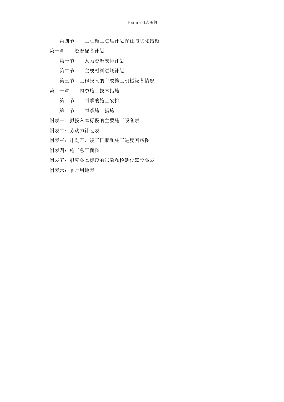 学校园林工程施工组织设计_第3页