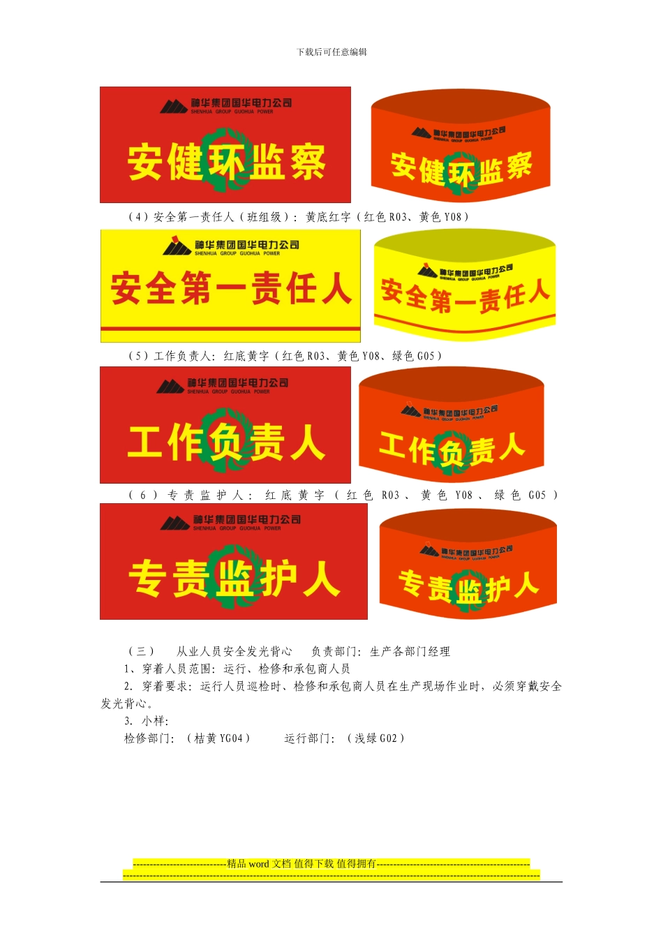 宁东公司《安健环文化宣示系统工程建设》实施方案_第3页