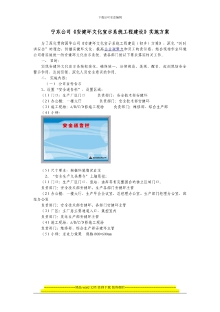 宁东公司《安健环文化宣示系统工程建设》实施方案