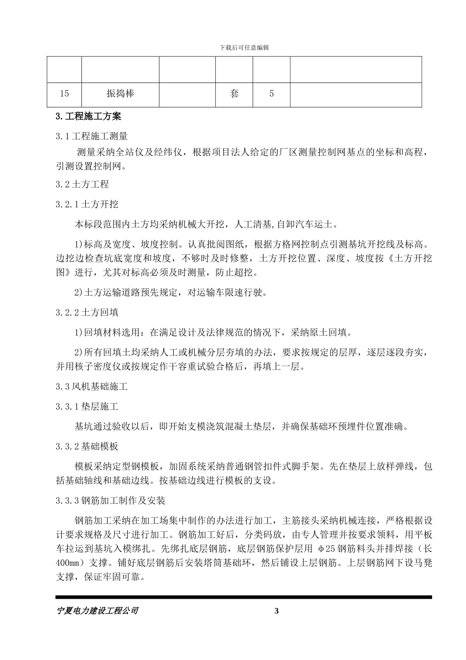 宁东风电五、六期风机土建施工专项方案_第3页