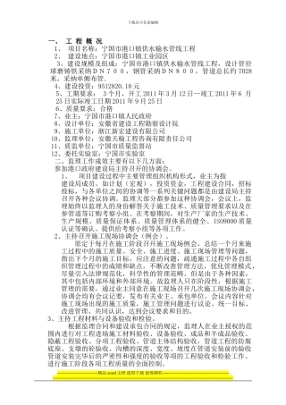 宁国市港口镇供水工程监理工作总结