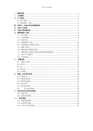 宁启复线电化工程圆管涵施工方案