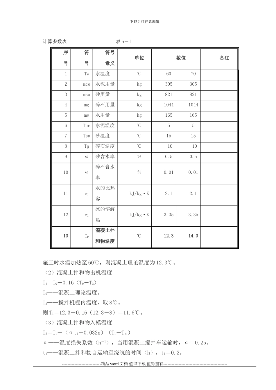 宁发冬季施工措施_第3页