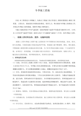 宁发冬季施工措施