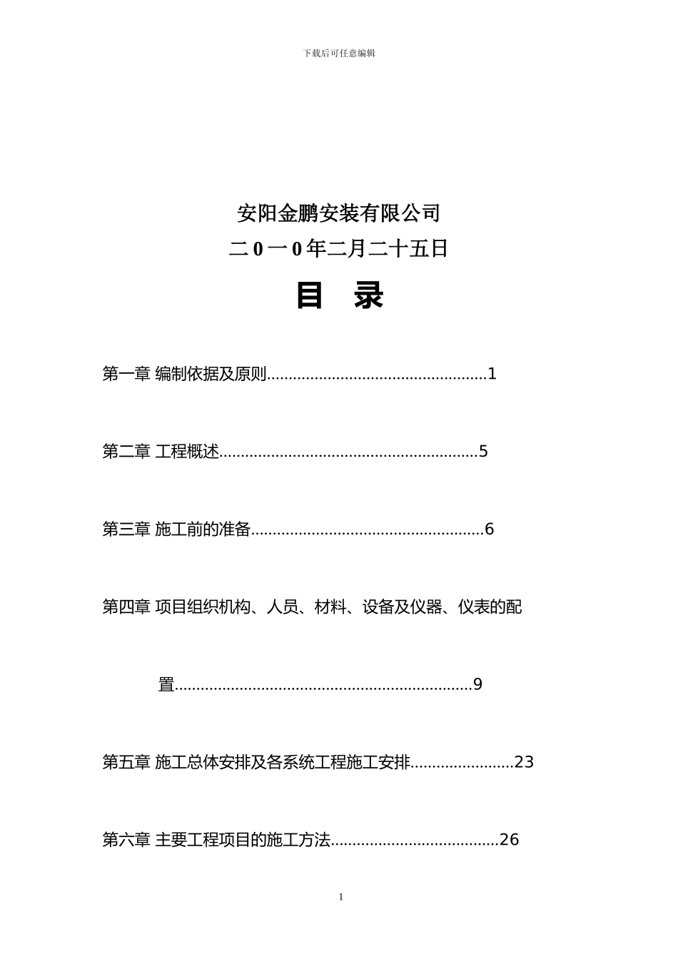 宁夏1#25T锅炉施工组织设计_第2页