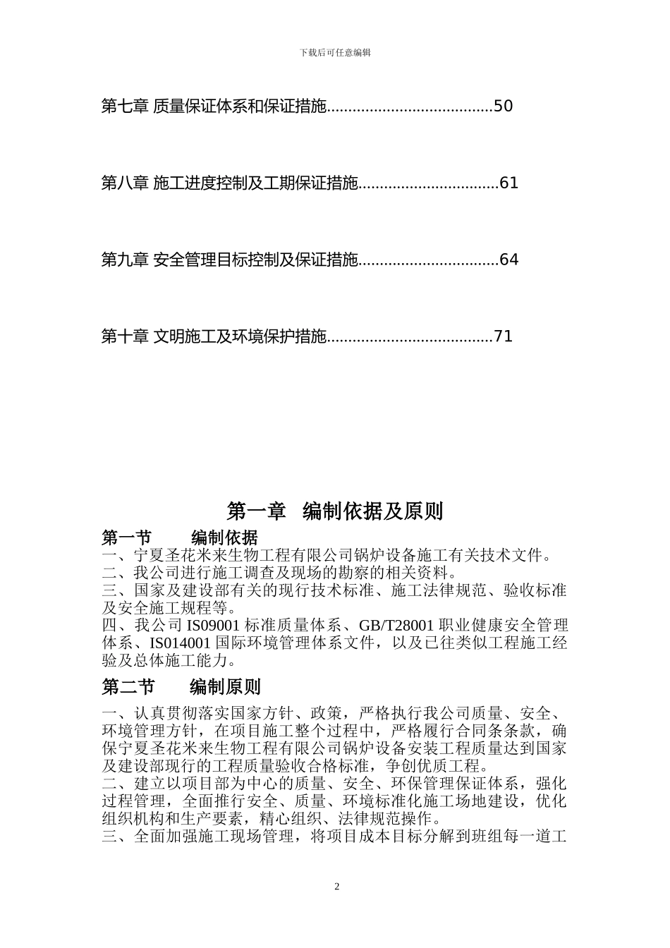 宁夏1#25T锅炉施工组织设计_第3页