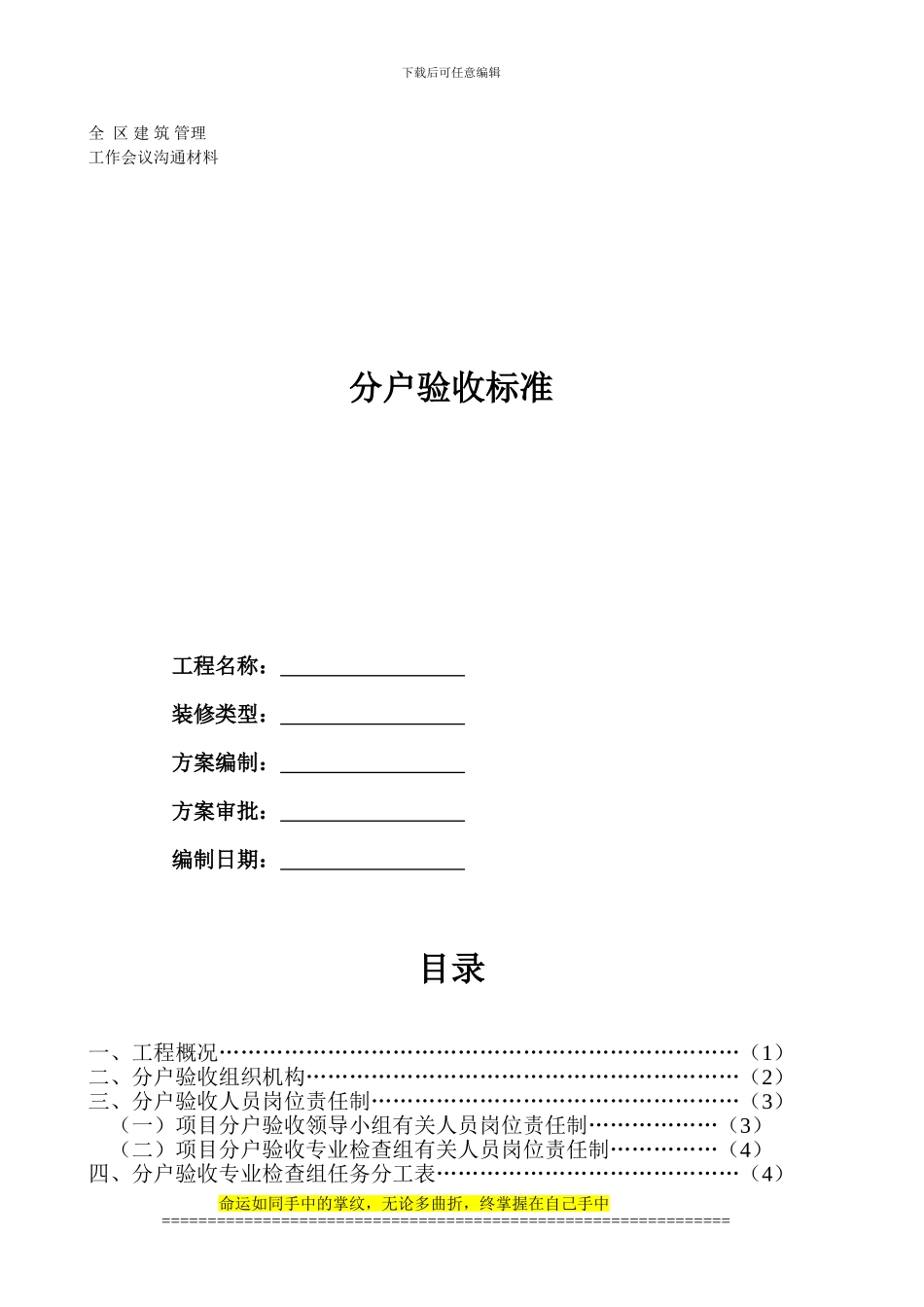 宁夏住宅工程质量分户验收实施方案_第1页