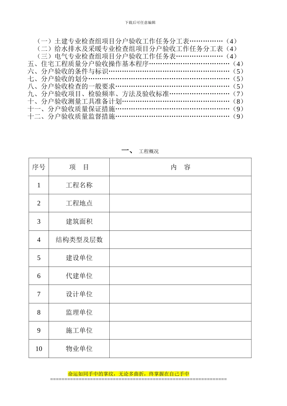 宁夏住宅工程质量分户验收实施方案_第2页