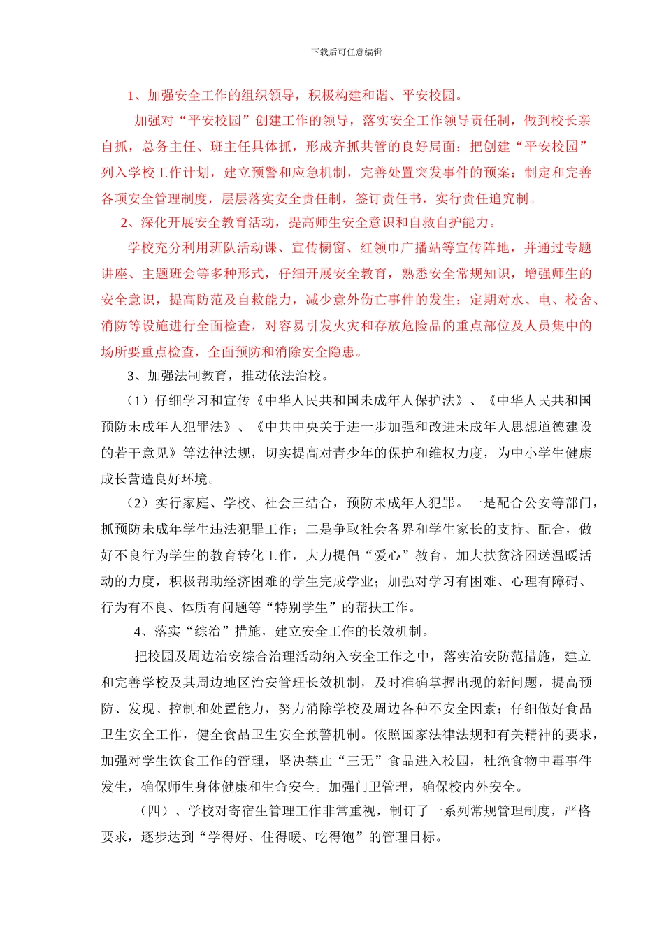 学校管理及校安工程汇报材料2024.3.28_第2页