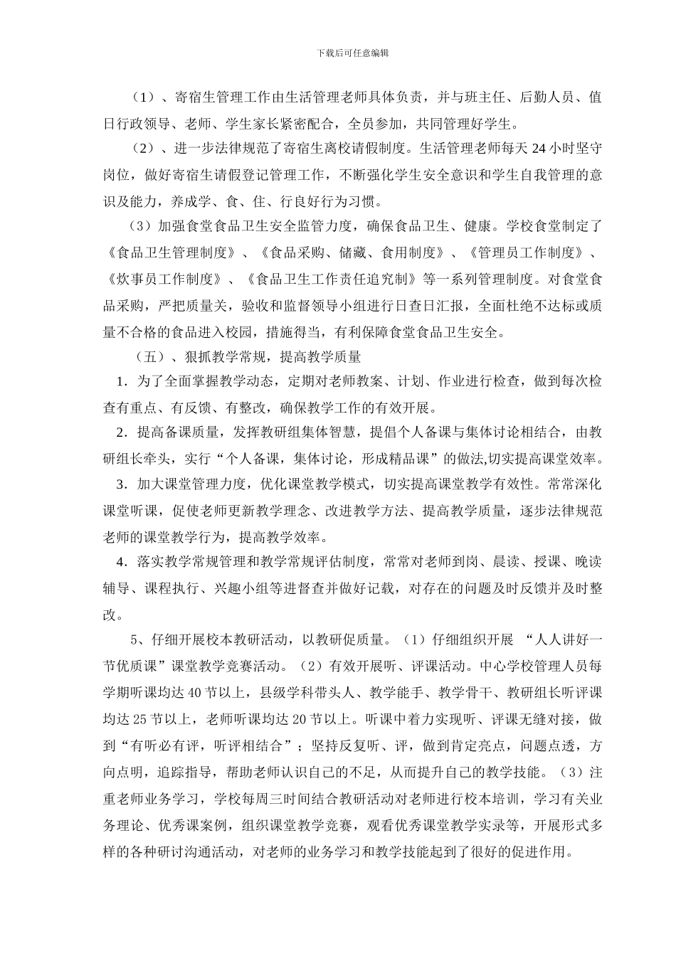 学校管理及校安工程汇报材料2024.3.28_第3页