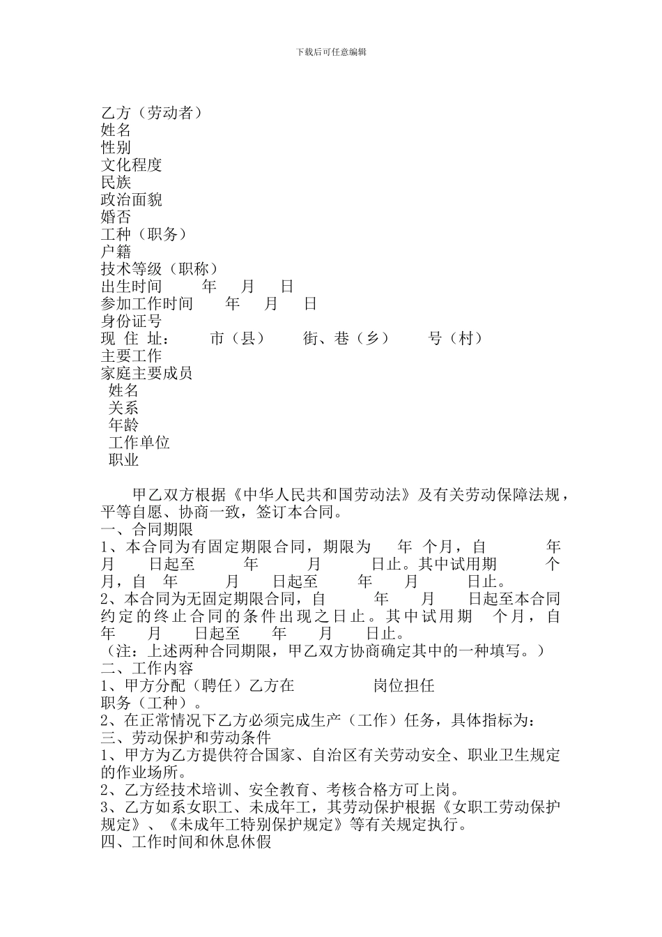 宁夏回族自治区劳动合同示范文本_第2页