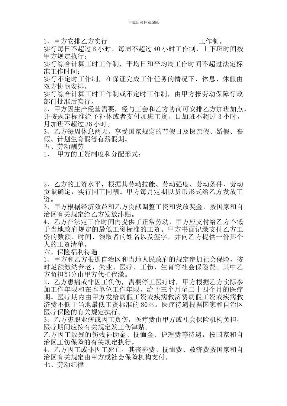 宁夏回族自治区劳动合同示范文本_第3页