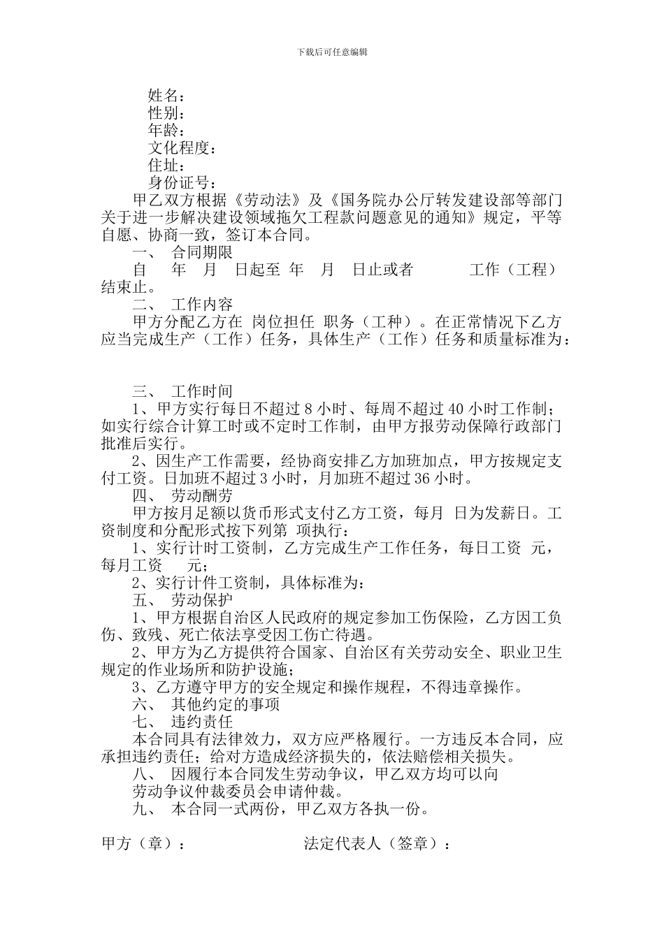 宁夏回族自治区建筑施工企业农民工劳动合同书_第2页