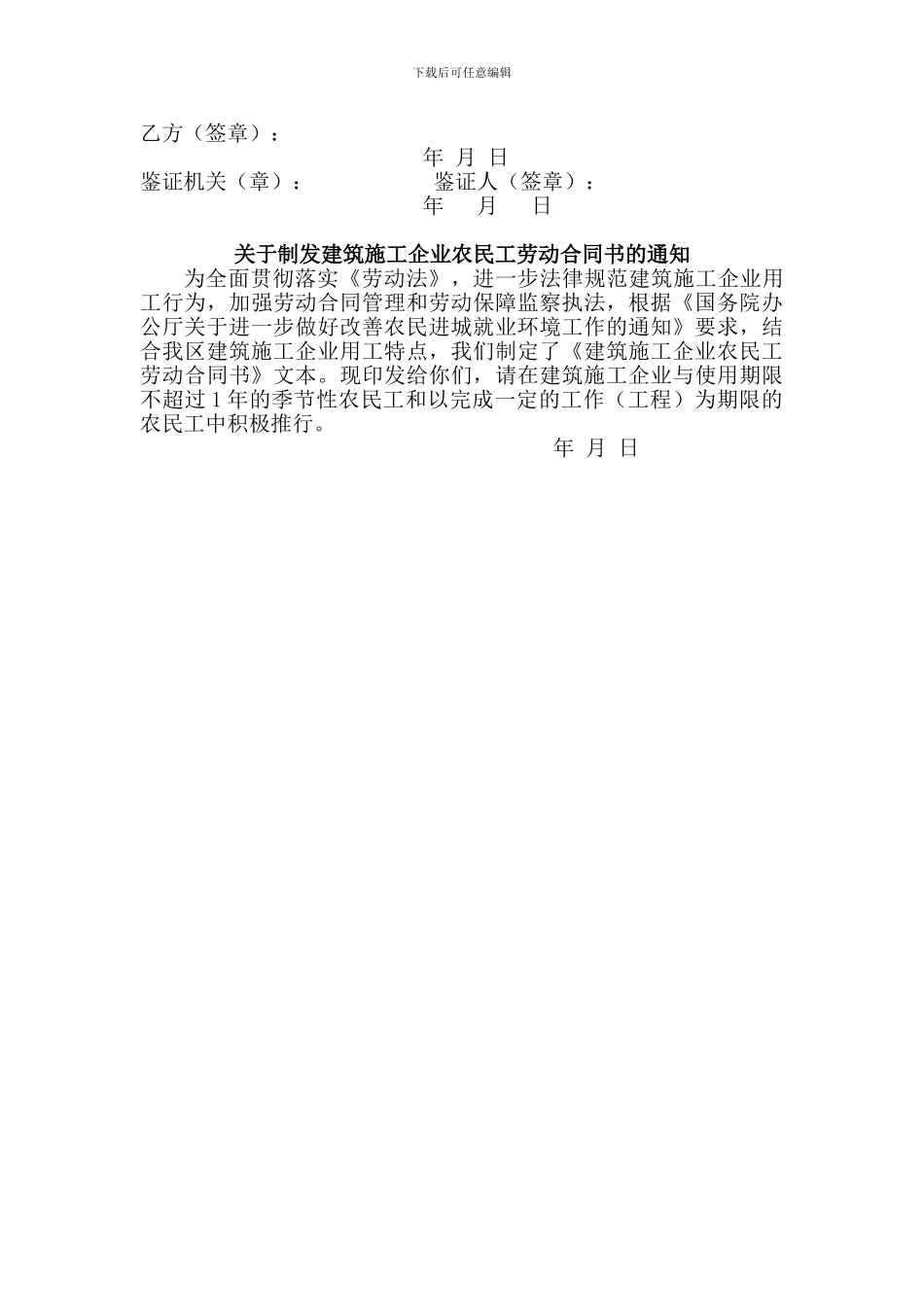 宁夏回族自治区建筑施工企业农民工劳动合同书_第3页