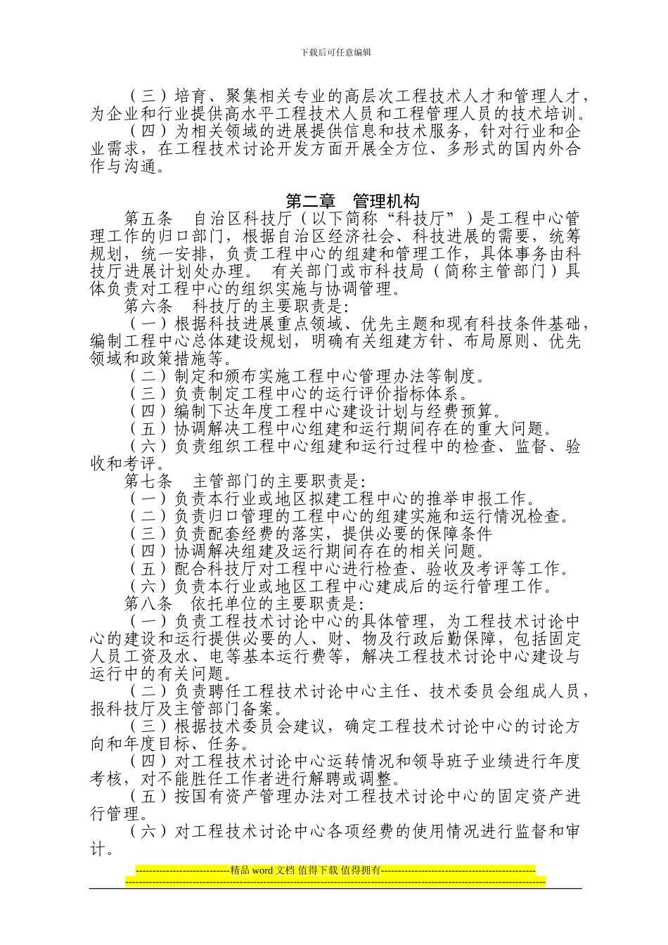 宁夏回族自治区工程技术研究中心管理办法_第2页