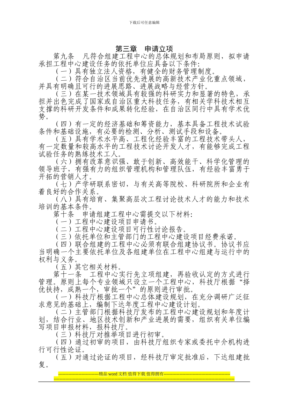 宁夏回族自治区工程技术研究中心管理办法_第3页