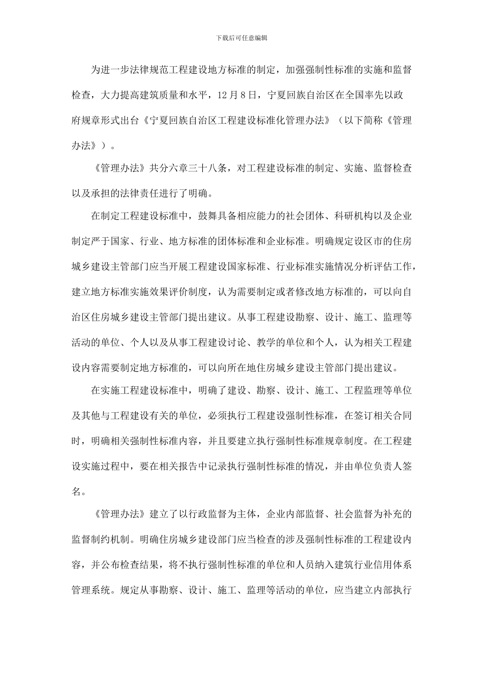 宁夏在全国率先出台工程建设标准化管理办法_第1页