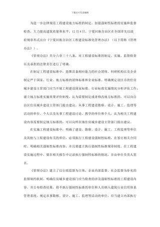 宁夏在全国率先出台工程建设标准化管理办法