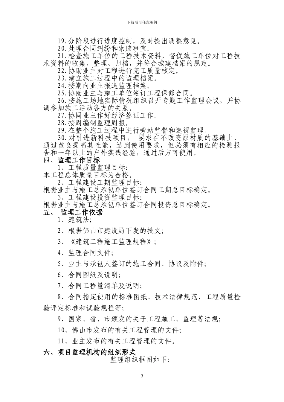 学校运动场改造工程监理规划_第3页