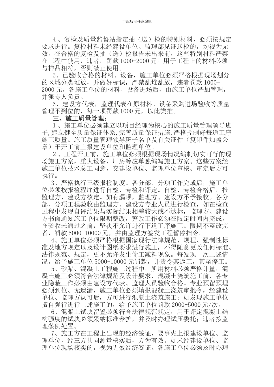 宁夏大地化工项目施工现场管理规定_第2页