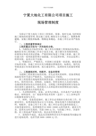 宁夏大地化工项目施工现场管理规定