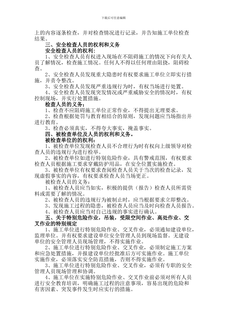 宁夏大生建筑施工安全检查_第2页