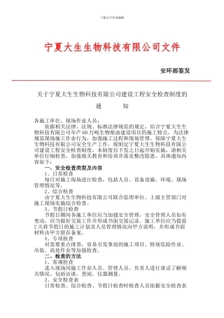 宁夏大生建筑施工安全检查