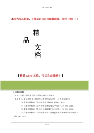 宁夏沙坡头沿山公路桥桥梁施工组织设计