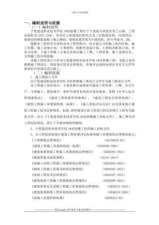 宁夏建设职业技术学院1#实验楼施工组织设计