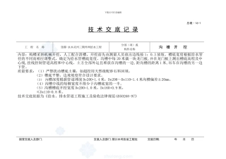 宁夏某外网给水工程施工技术交底-secret