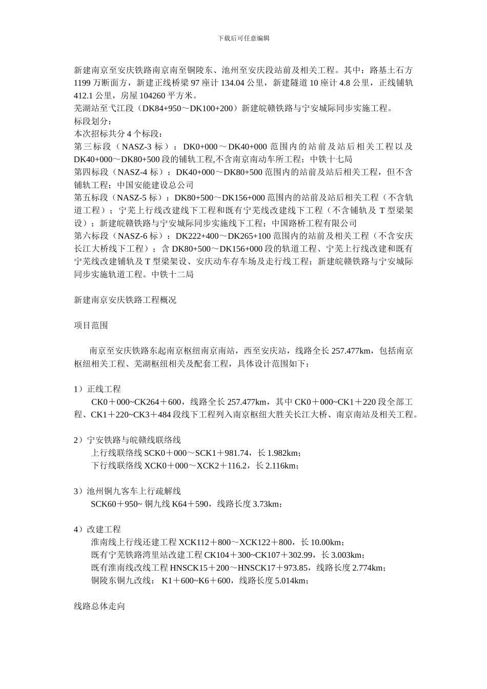 宁安城际铁路中标单位_第1页