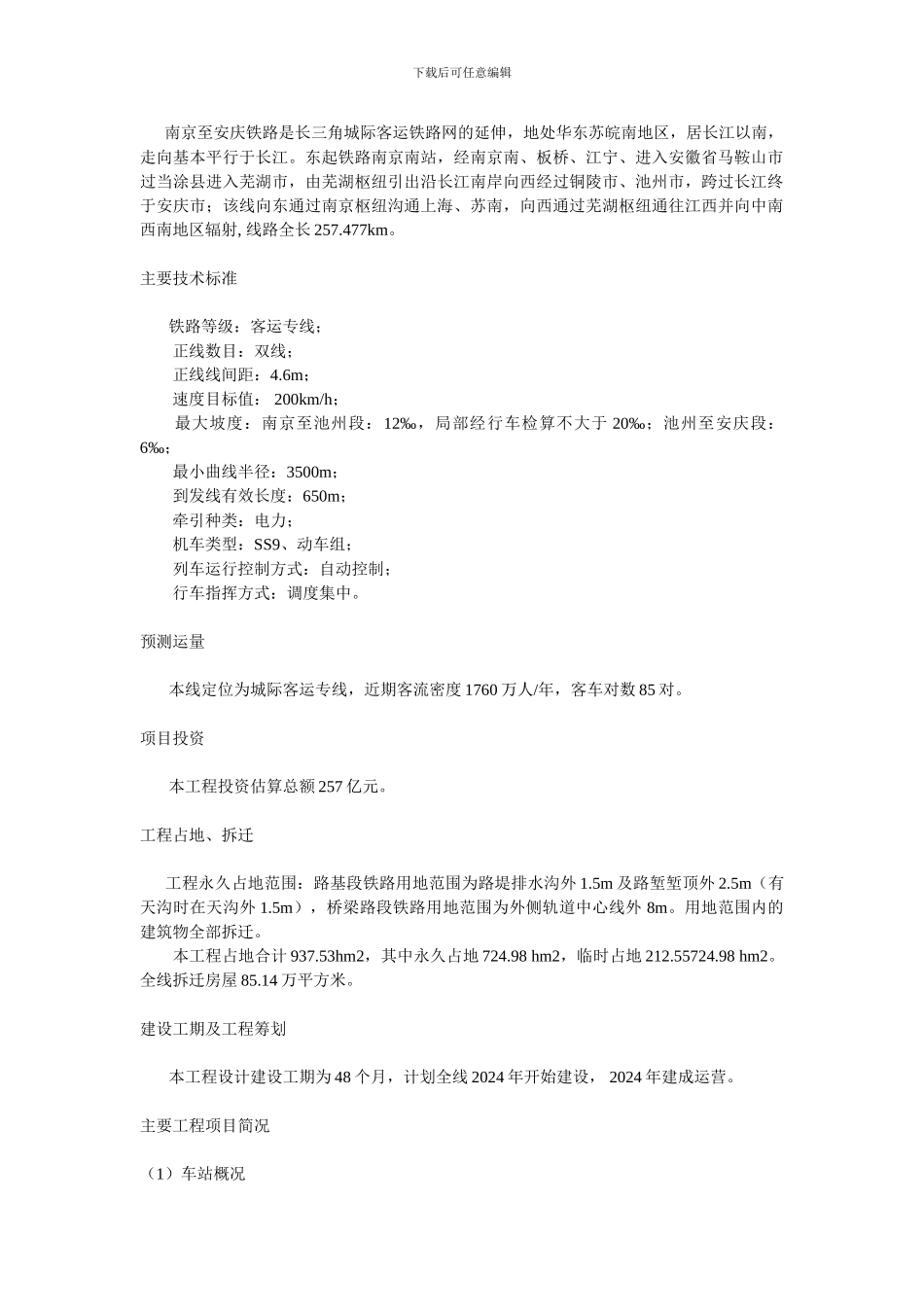 宁安城际铁路中标单位_第2页